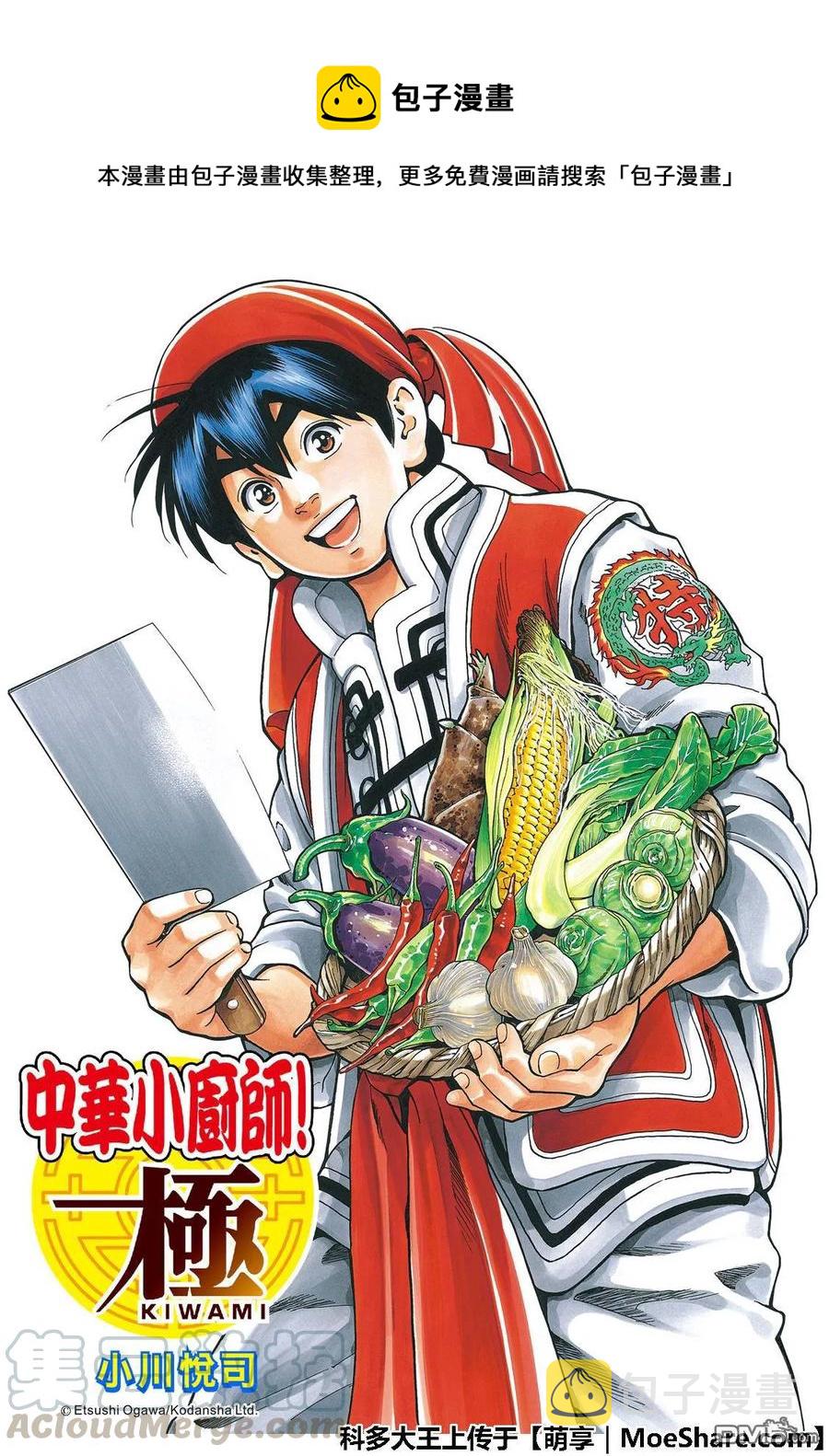 中华小当家！极漫画,47 燕青的本领1图