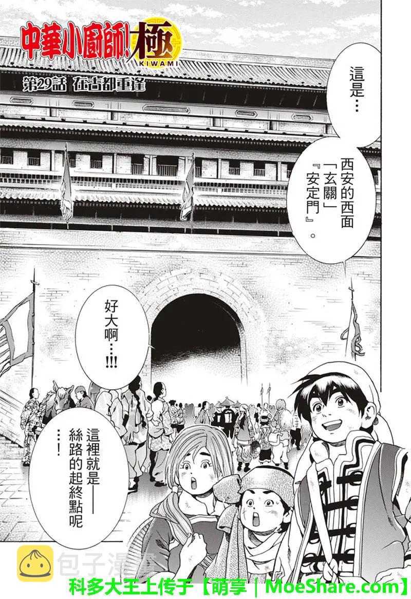 中华小当家！极漫画,292图