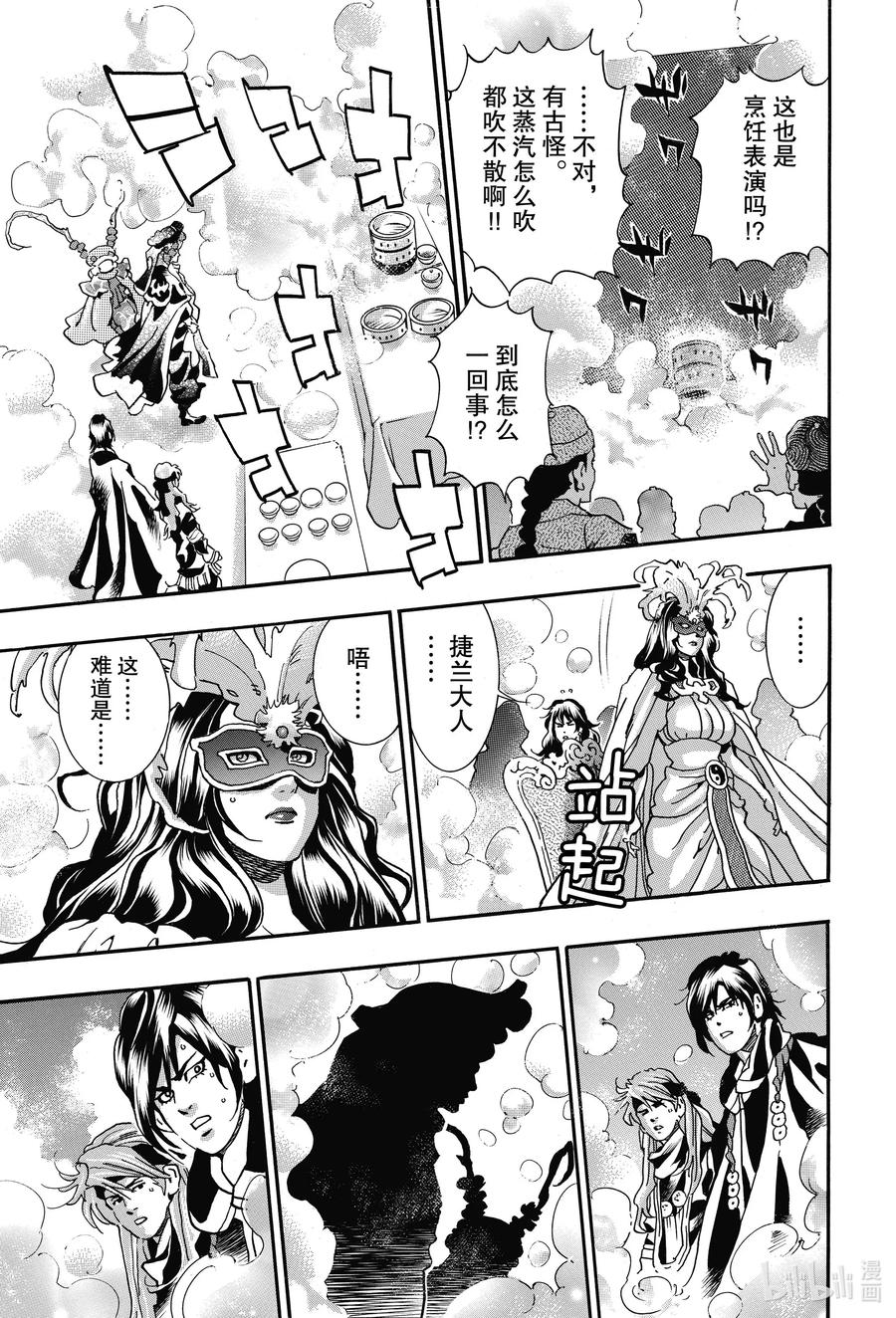 中华小当家！极漫画,71 迷雾中的爱3图