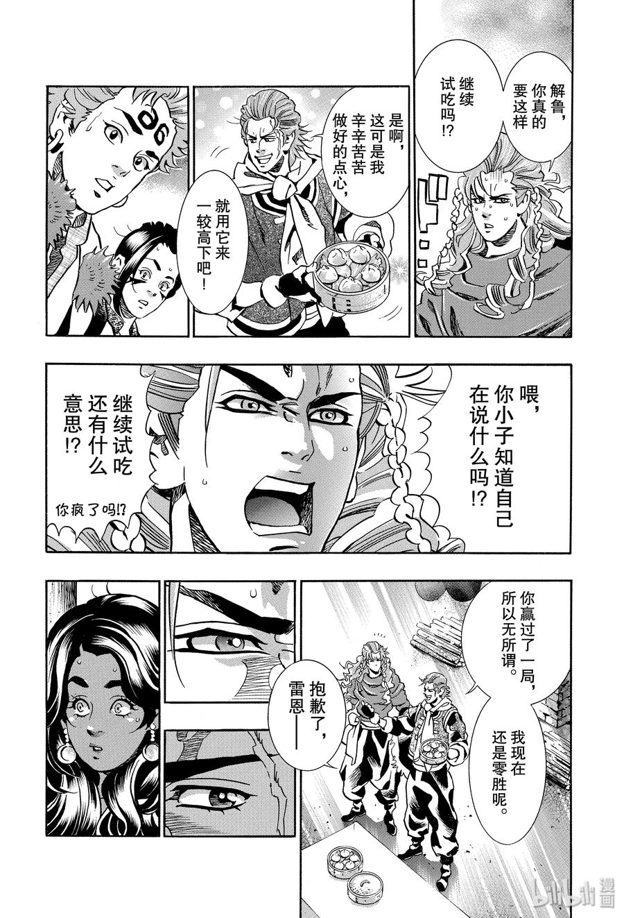 中华小当家！极漫画,65 小笼包的怪异之处2图