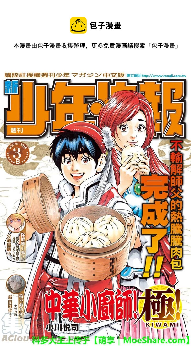 中华小当家！极漫画,291图