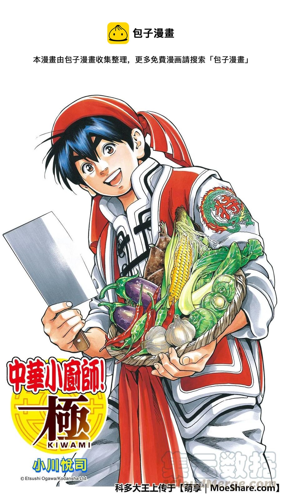 中华小当家极漫画146网盘漫画,49 江南的大四1图