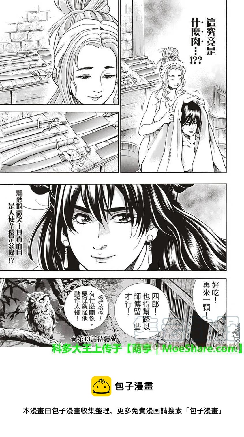 中华小当家！极漫画,121图