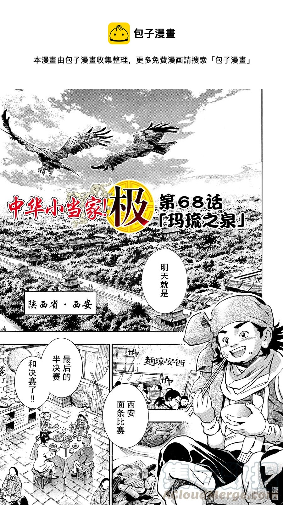 中华小当家14集完整漫画,68 玛琉之泉1图