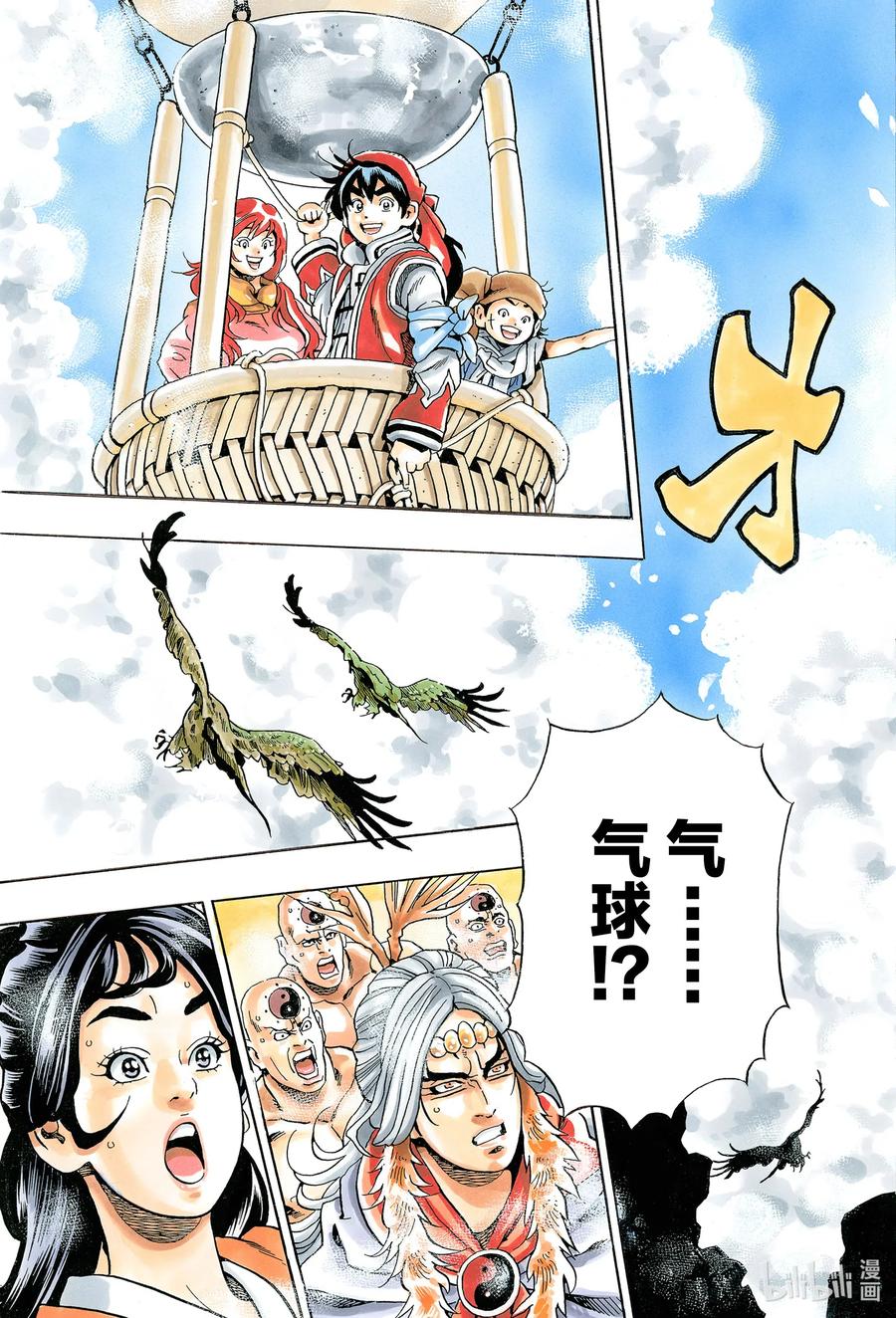 中华小当家！极漫画,77 混世魔王1图