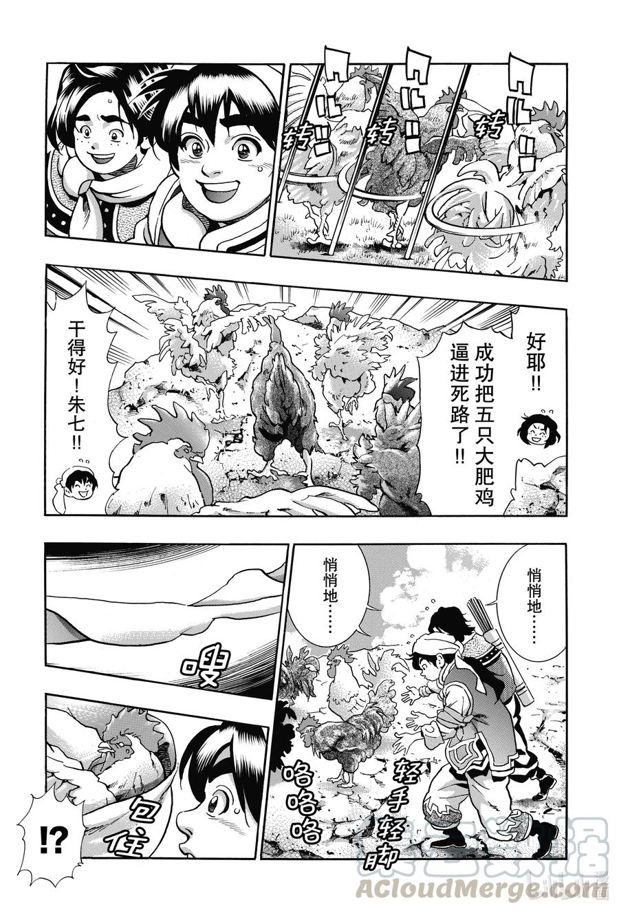 中华小当家全集漫画,81 魔王的油淋鸡4图