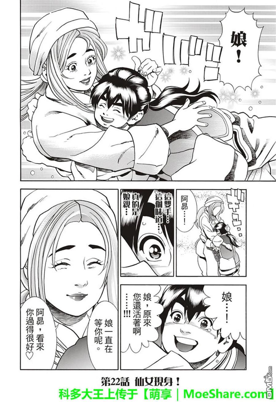 中华小当家传说中的厨具漫画,222图