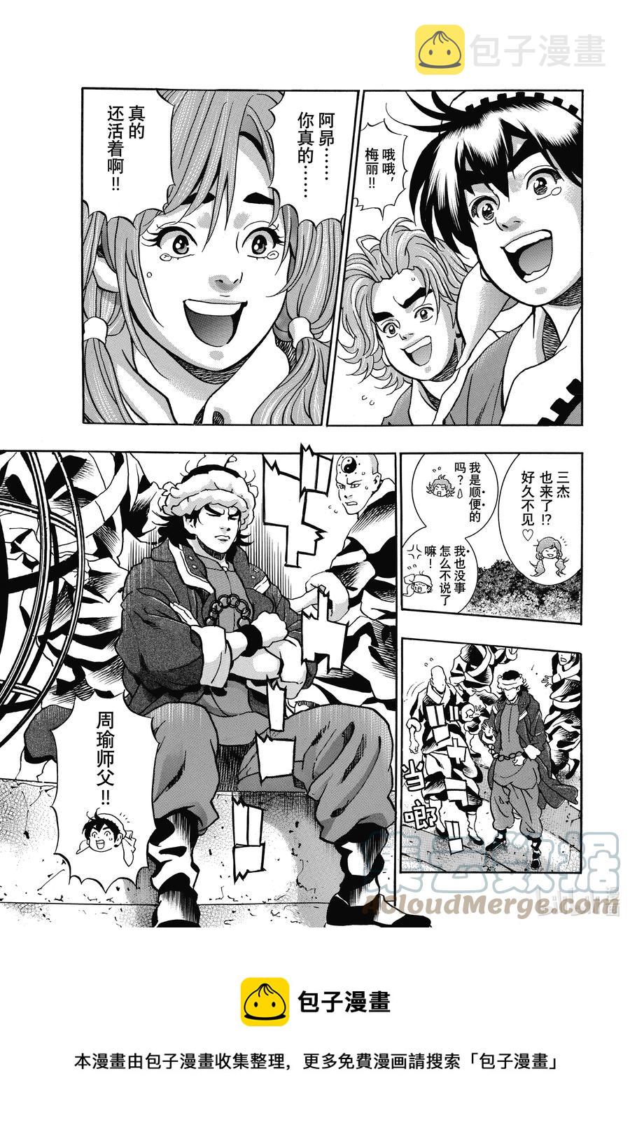 中华小当家！极漫画,106 『传说』的起源5图