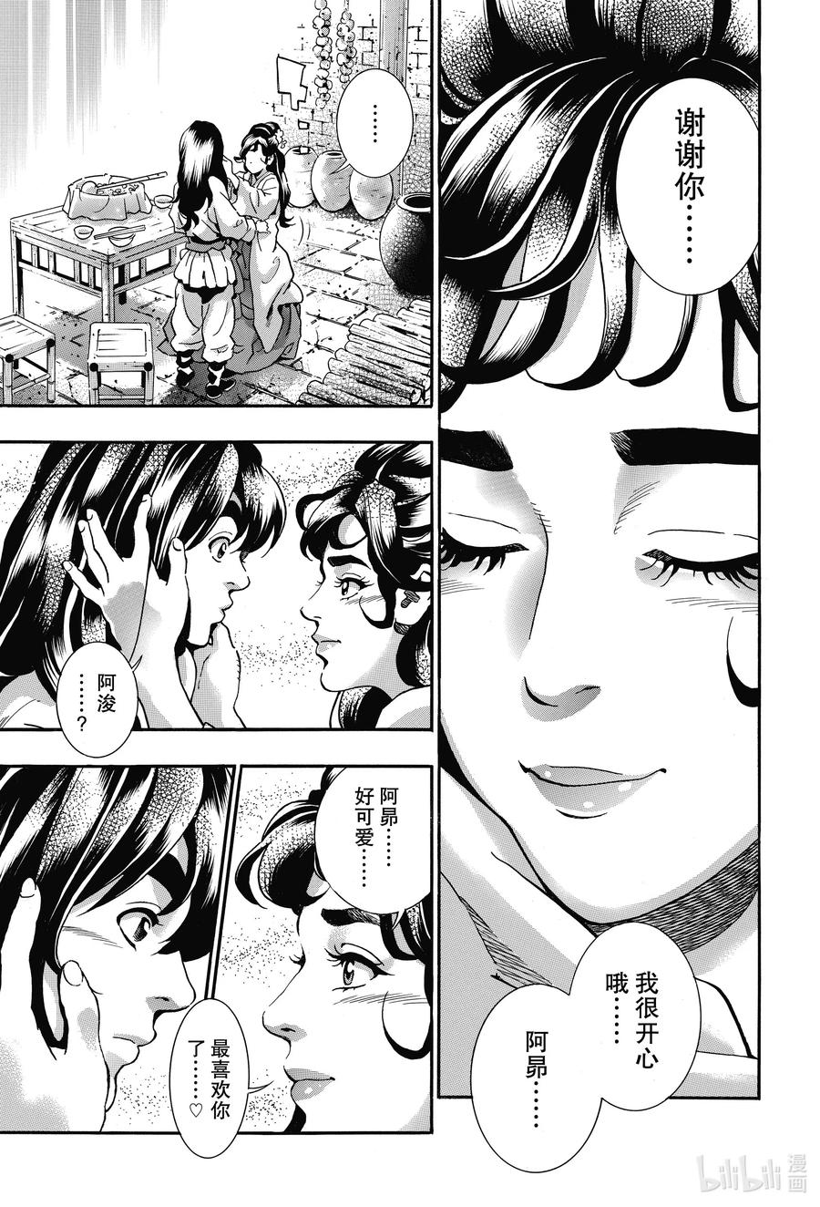 中华小当家传说中的厨具漫画,75 栗子粽中的留言5图