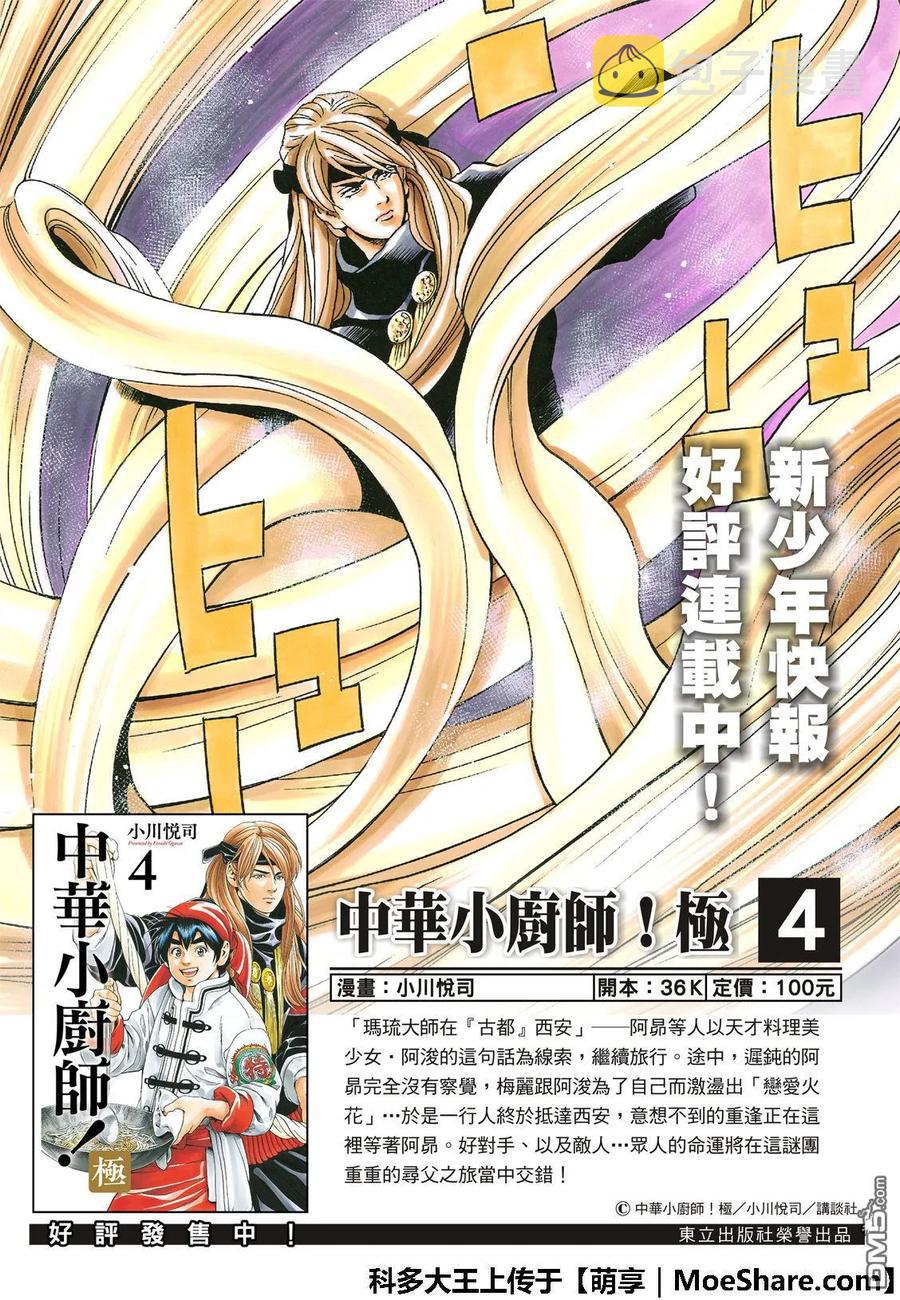 中华小当家极漫画146网盘漫画,48 「厨具」复活2图