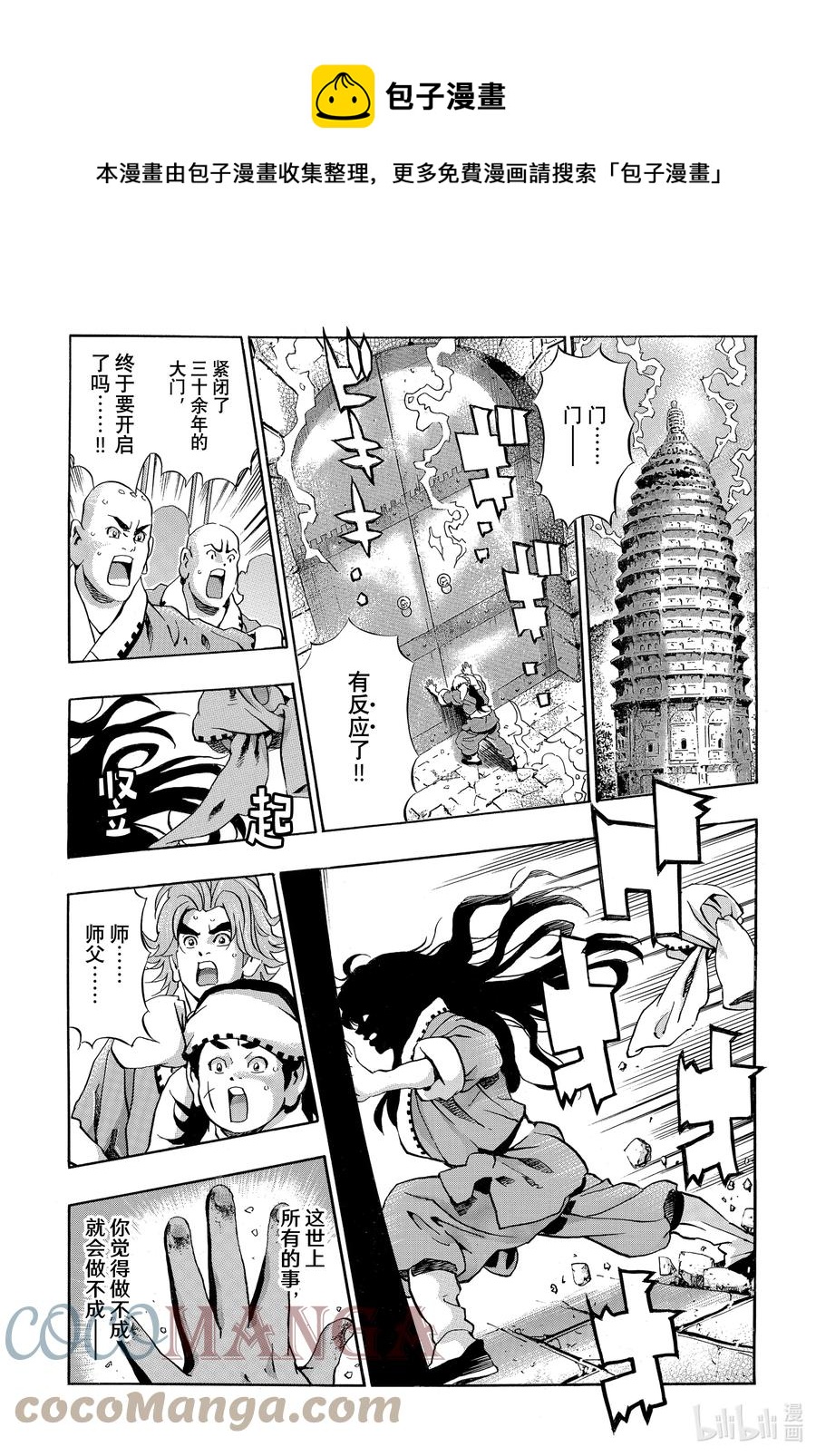 中华小当家！极漫画,105 巨掌初现1图