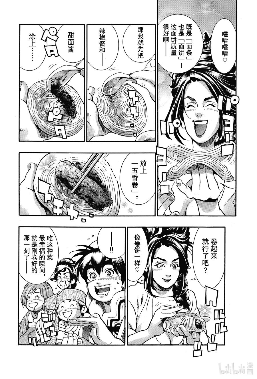中华小当家极漫画146网盘漫画,71 迷雾中的爱2图