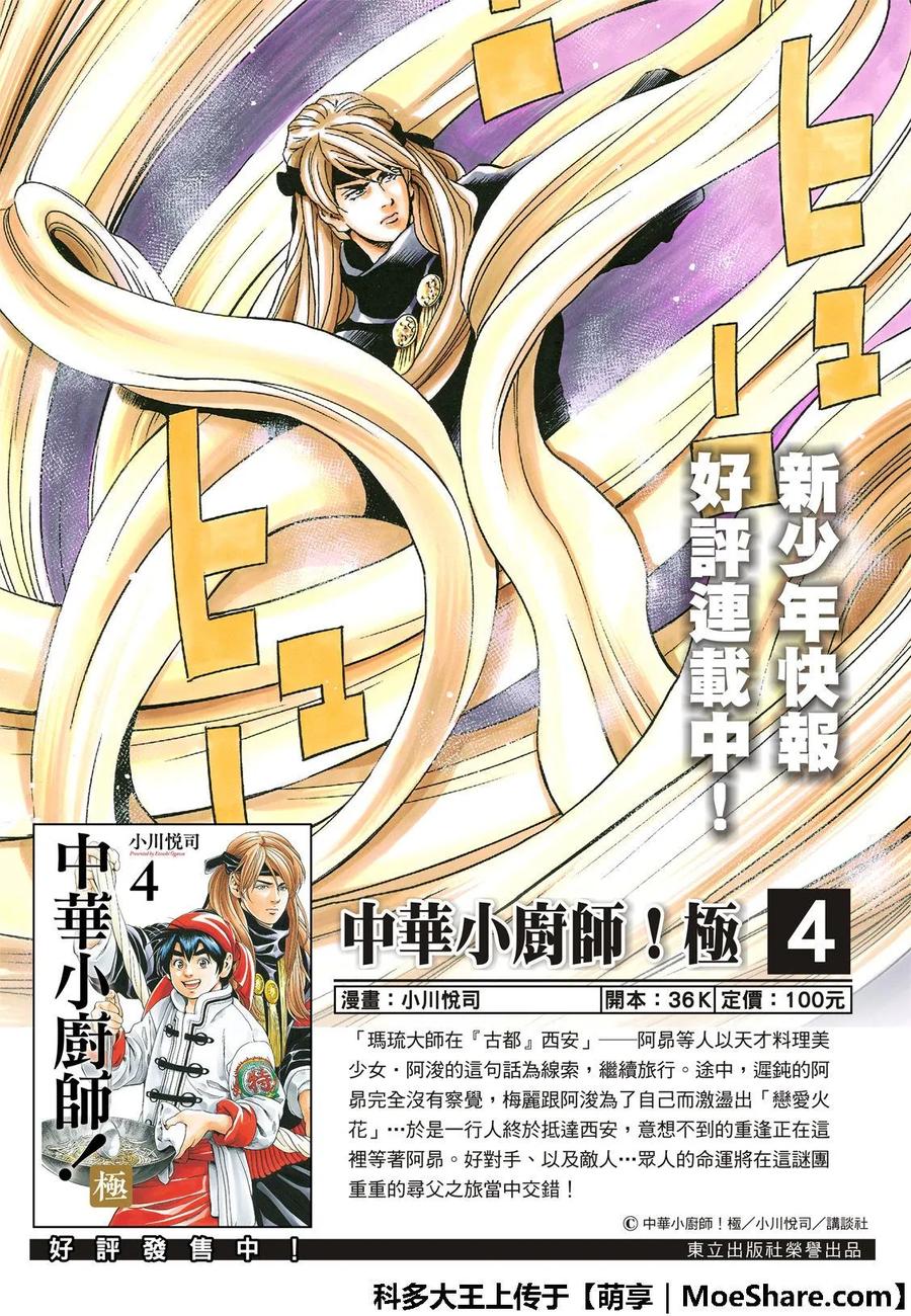 中华小当家极漫画146网盘漫画,49 江南的大四2图
