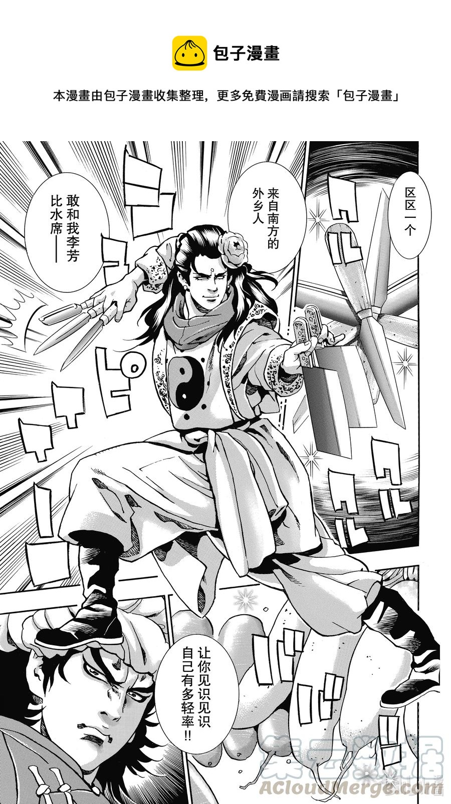 中华小当家！极漫画,89 武则天的汤5图