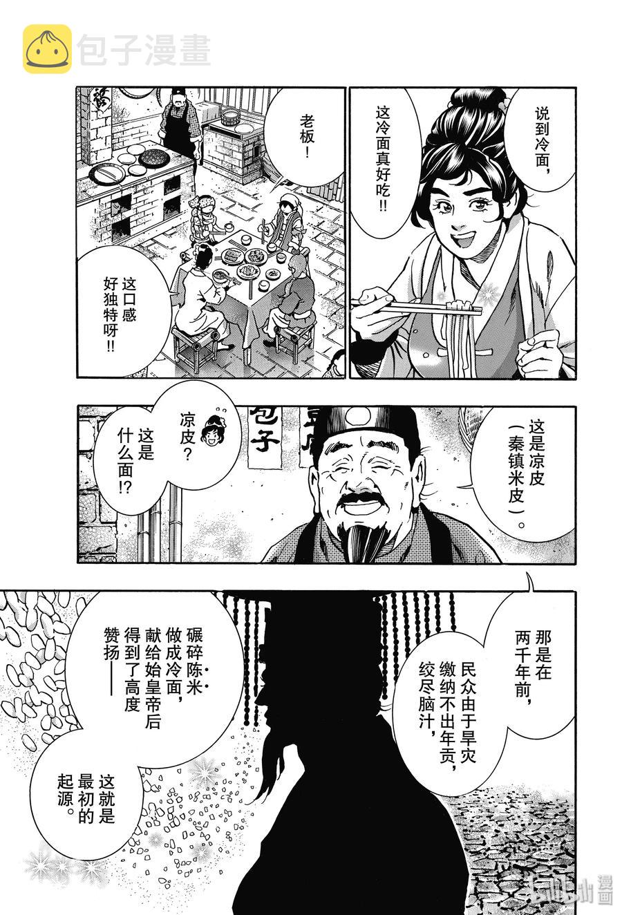 中华小当家14集完整漫画,68 玛琉之泉3图