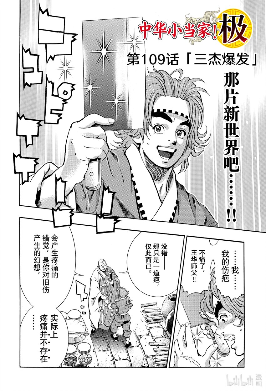 中华小当家全集漫画,109 三杰爆发2图