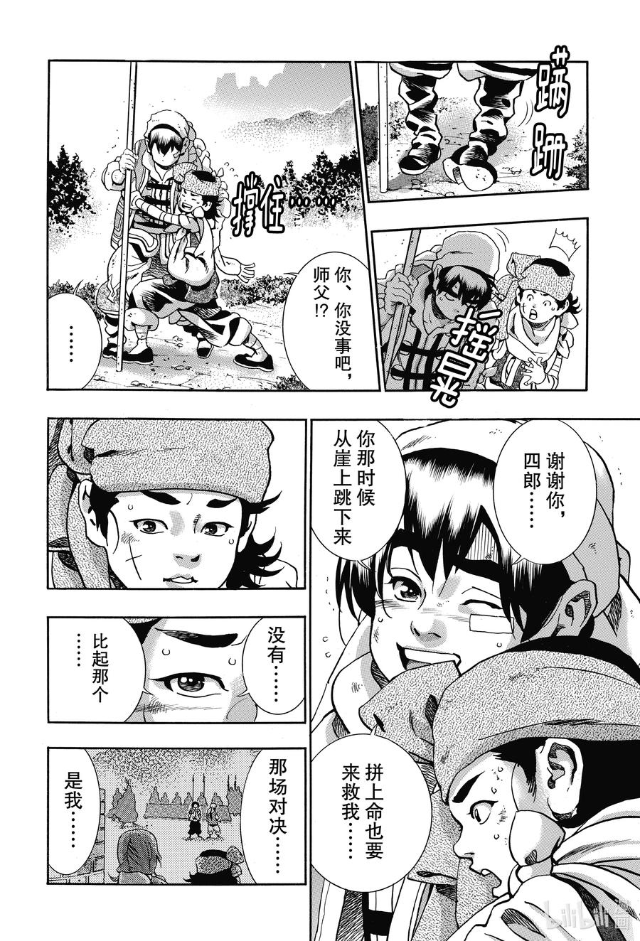中华小当家全集漫画,87 号啕4图