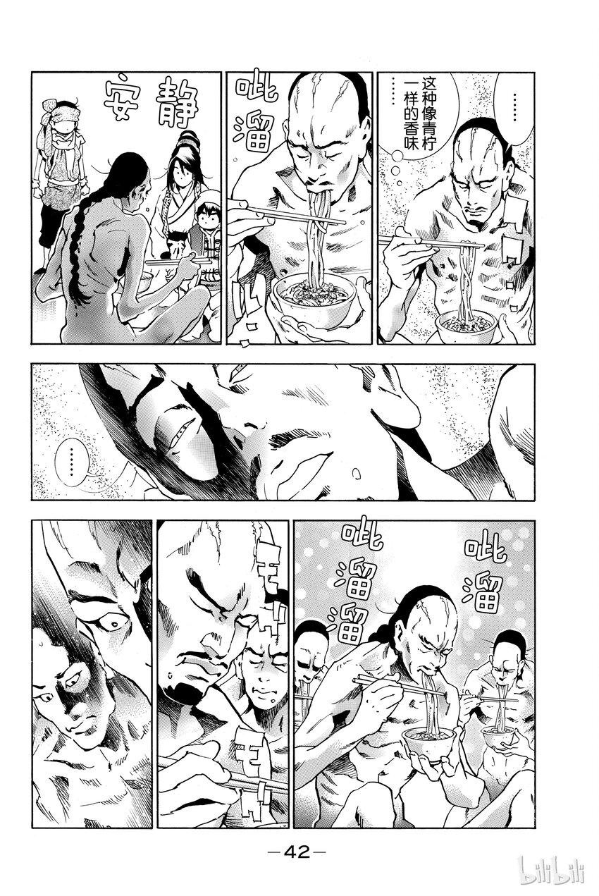 中华小当家！极漫画,13图