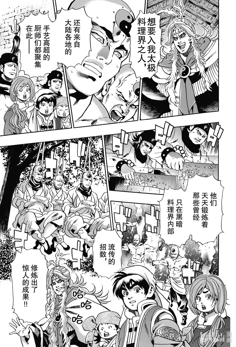 中华小当家极漫画146网盘漫画,79 八样厨具的秘密3图