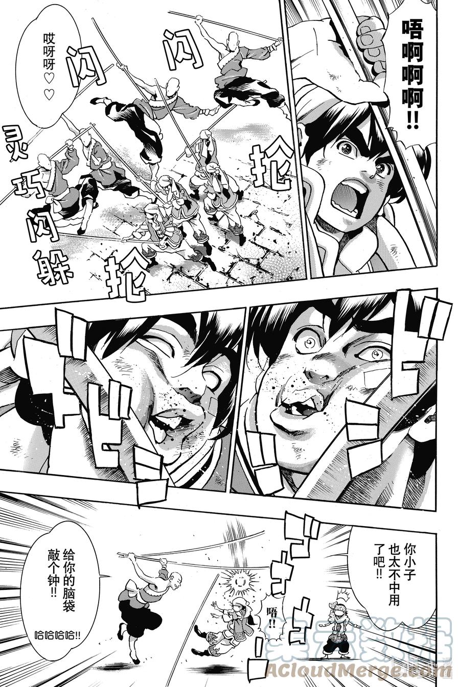 中华小当家！极漫画,94 觉悟的形式3图