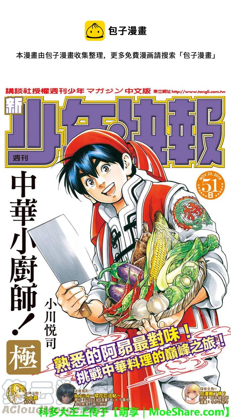 中华小当家极漫画146网盘漫画,281图