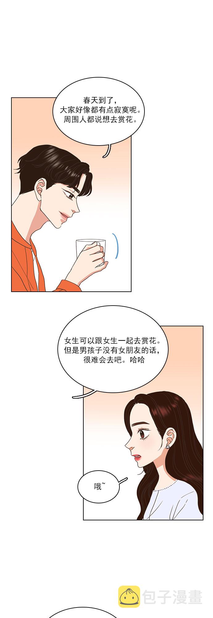 就是喜欢你漫画,第11话2图