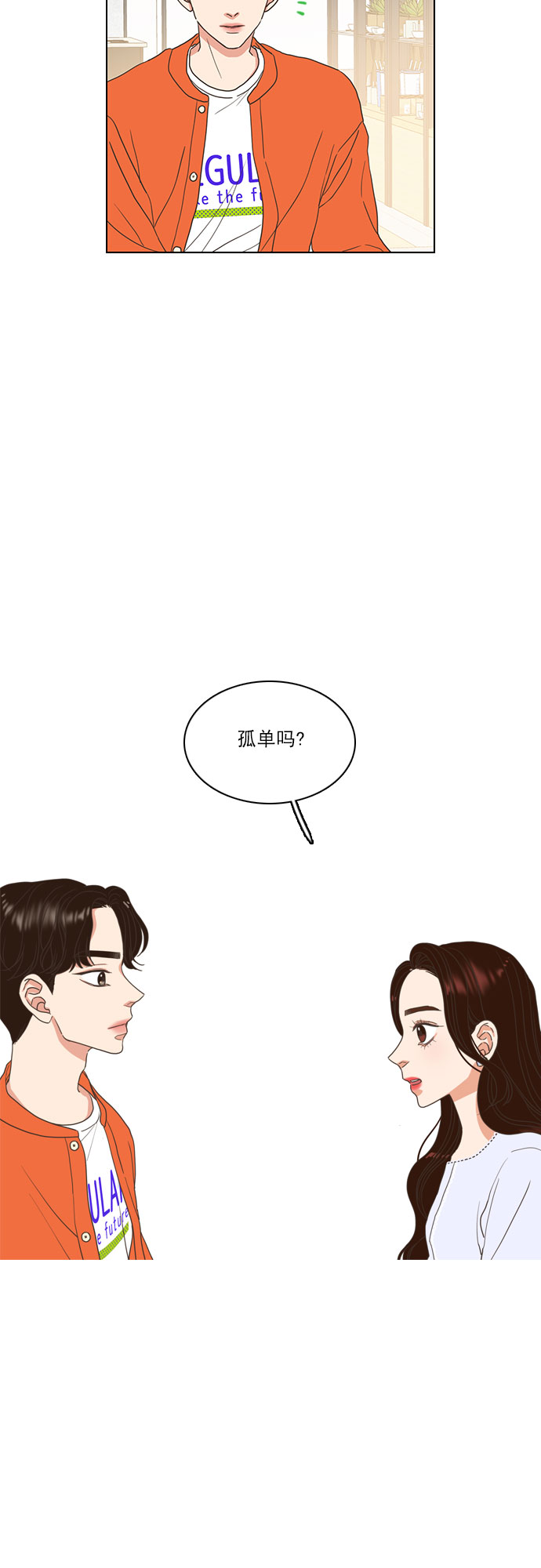 就是喜欢你漫画,第11话5图
