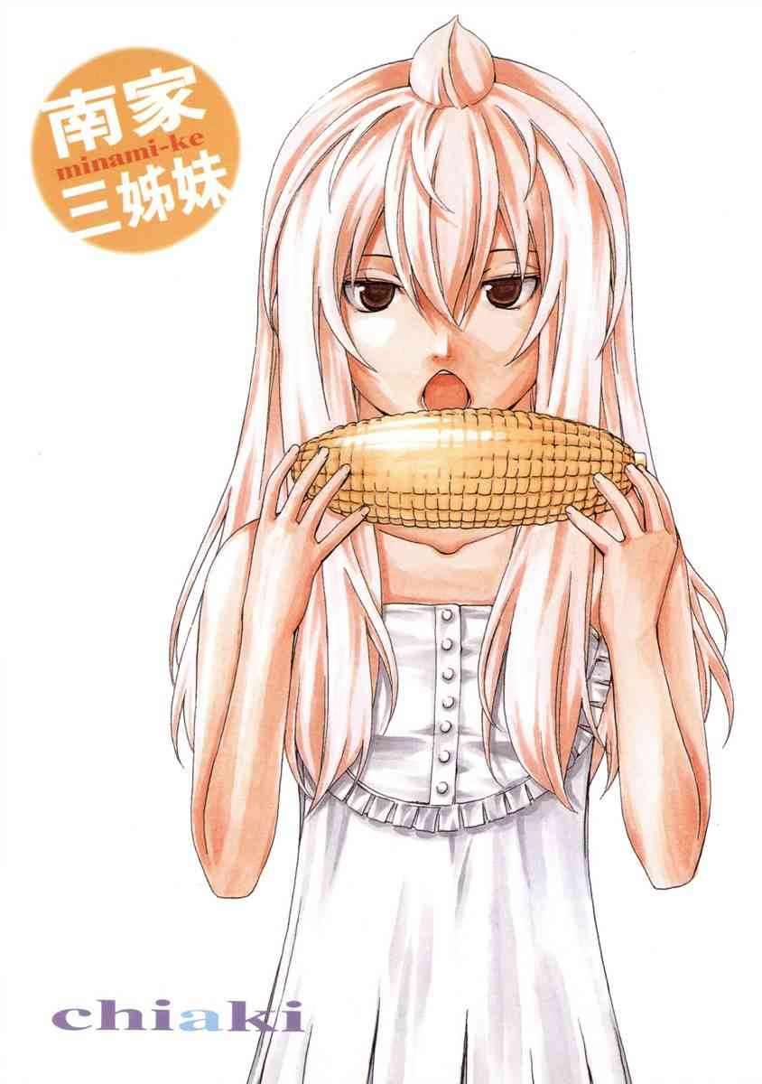南家三姐妹漫画,4卷5图