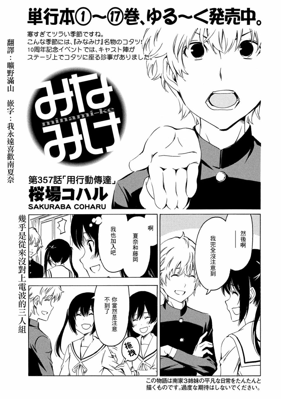 南家三姐妹漫画,357话1图