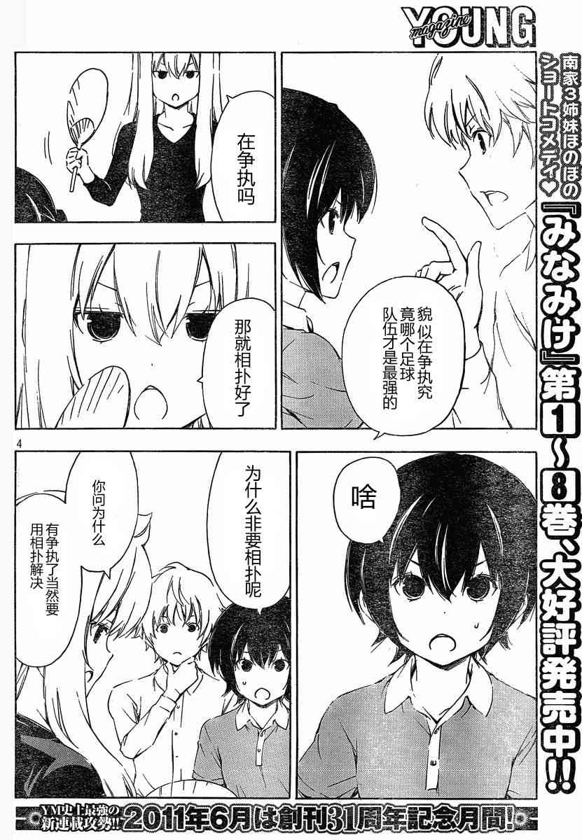 南家三姐妹漫画,175话4图