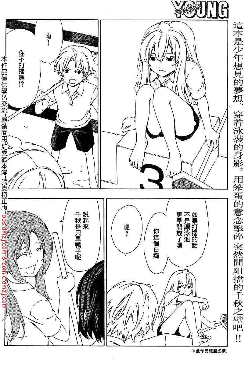 南家三姐妹漫画,84话2图