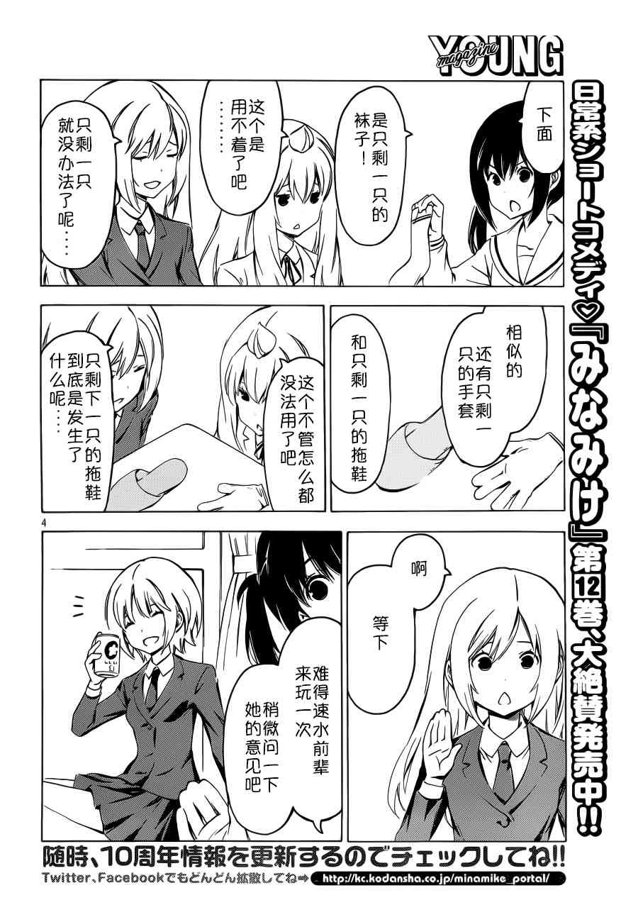 南家三姐妹漫画,259话4图