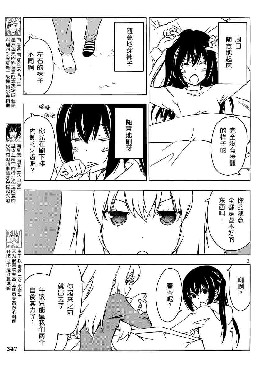 南家三姐妹漫画,192话3图