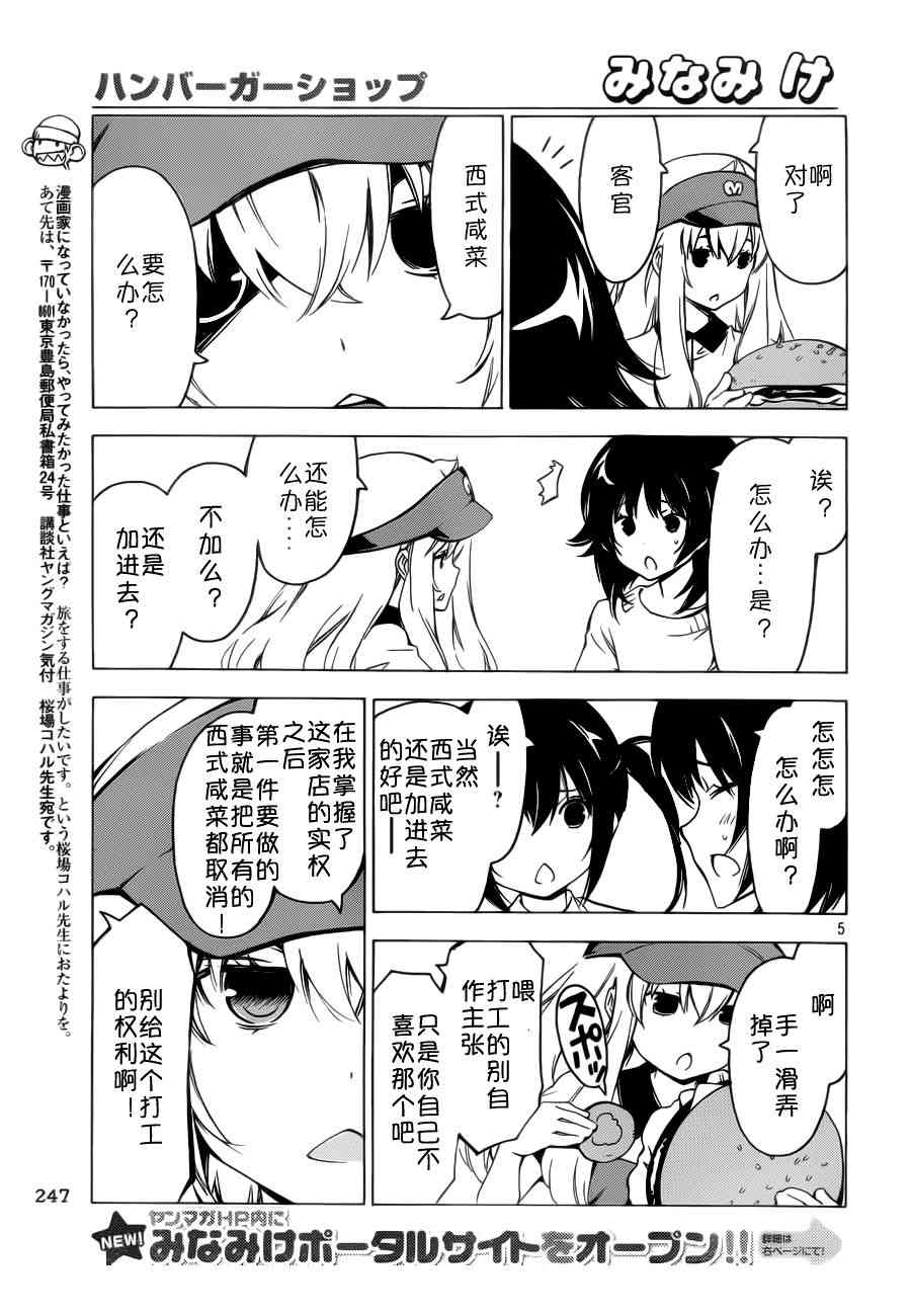 南家三姐妹漫画,255话5图