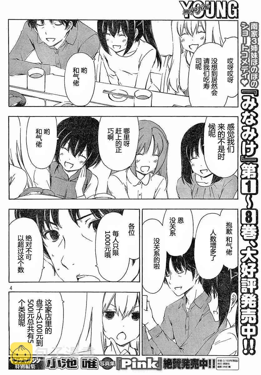 南家三姐妹漫画,172话4图