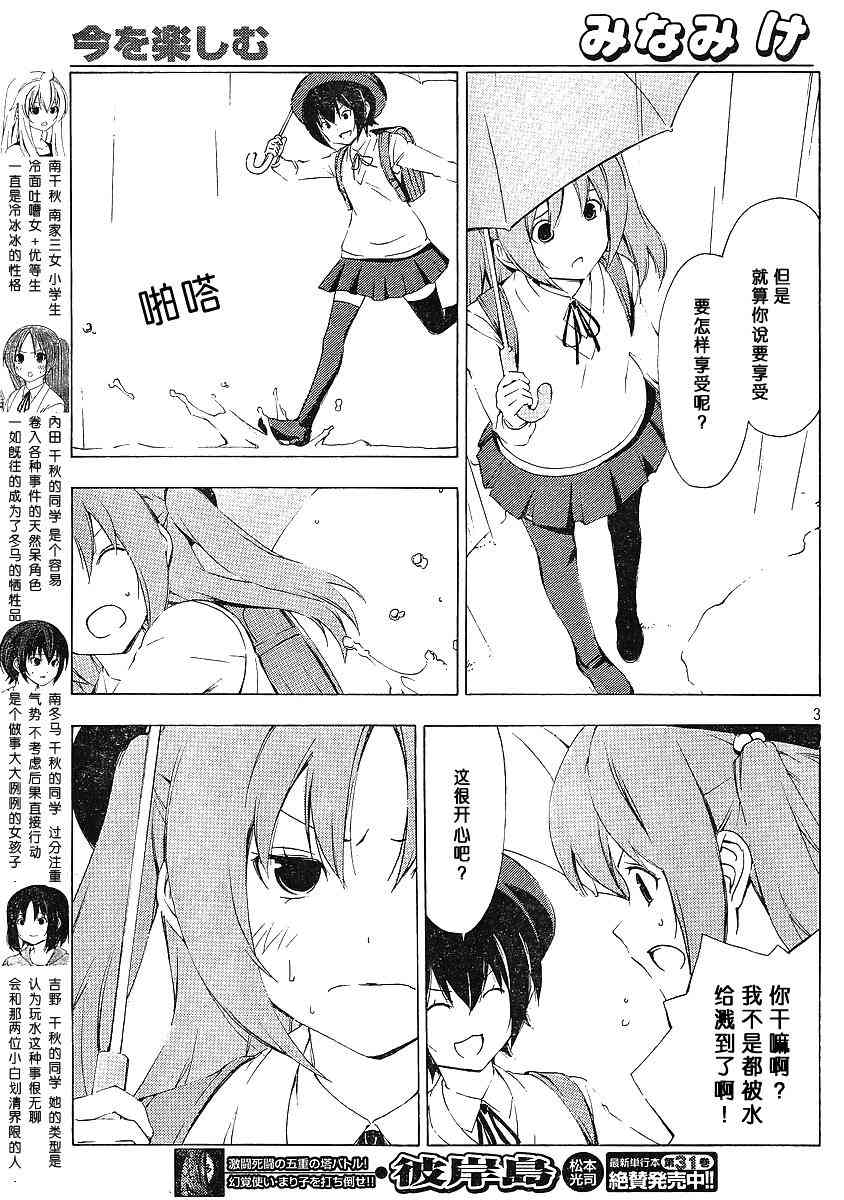 南家三姐妹漫画,152话3图