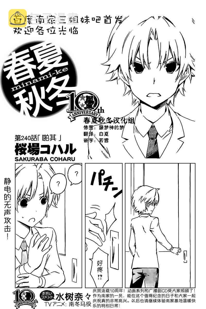 南家三姐妹漫画,240话1图