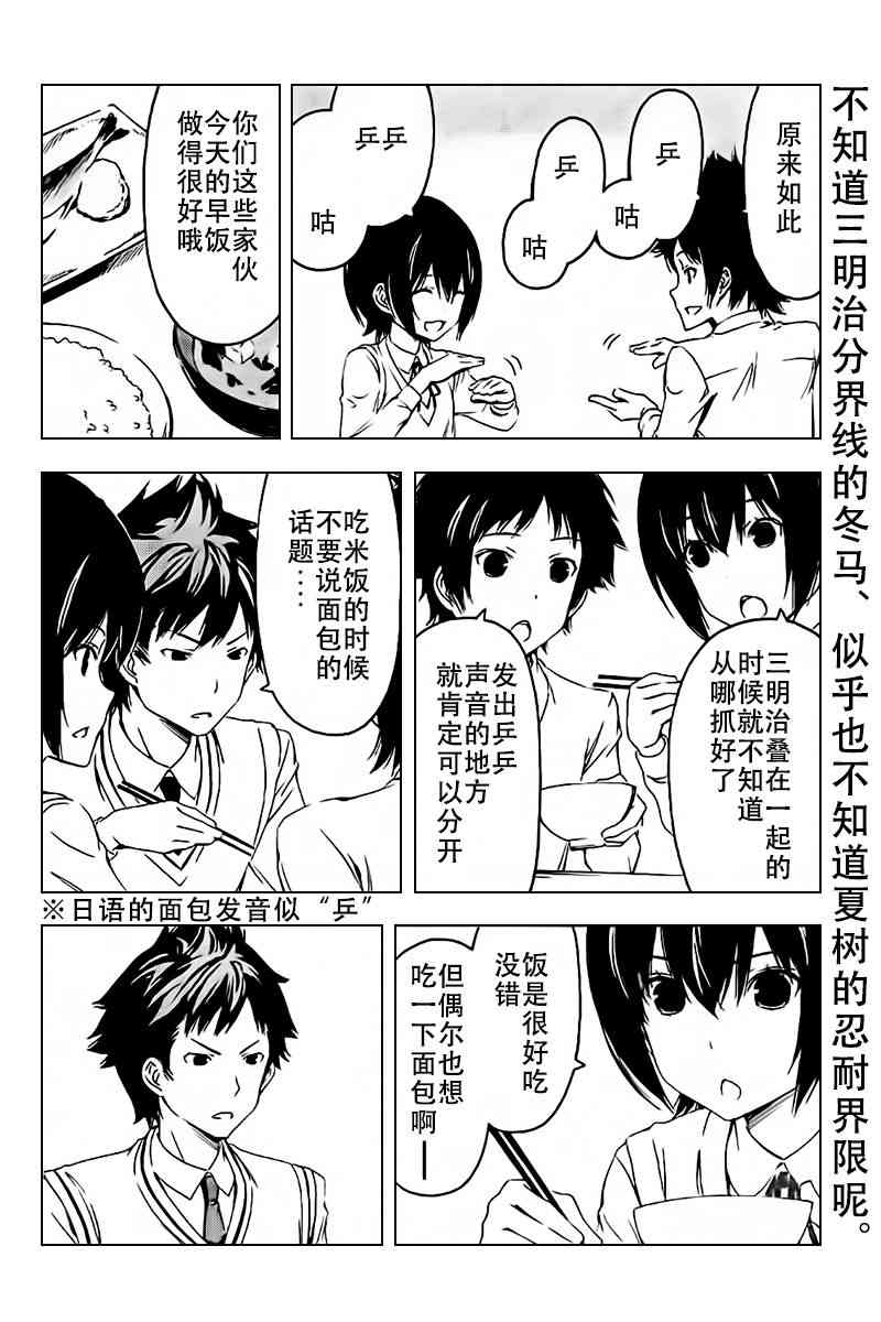 南家三姐妹漫画,229话2图