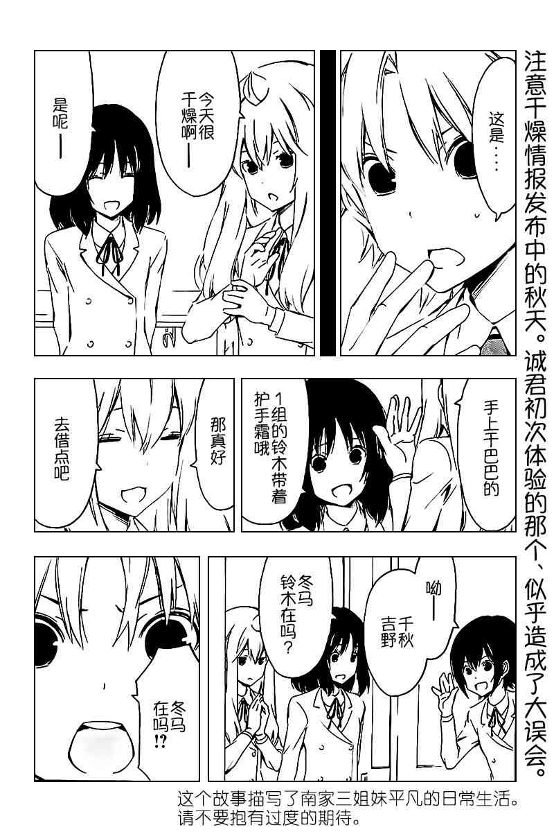 南家三姐妹漫画,240话2图