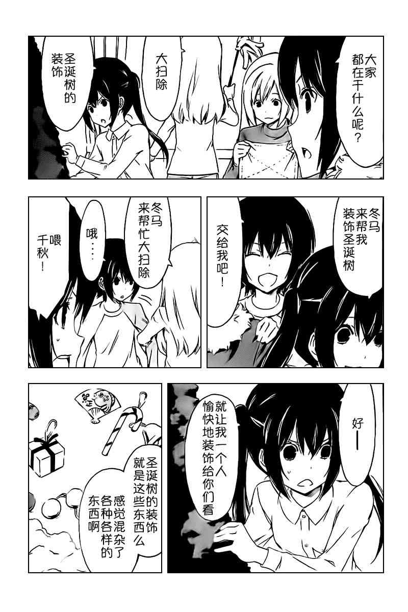 南家三姐妹漫画,236话3图
