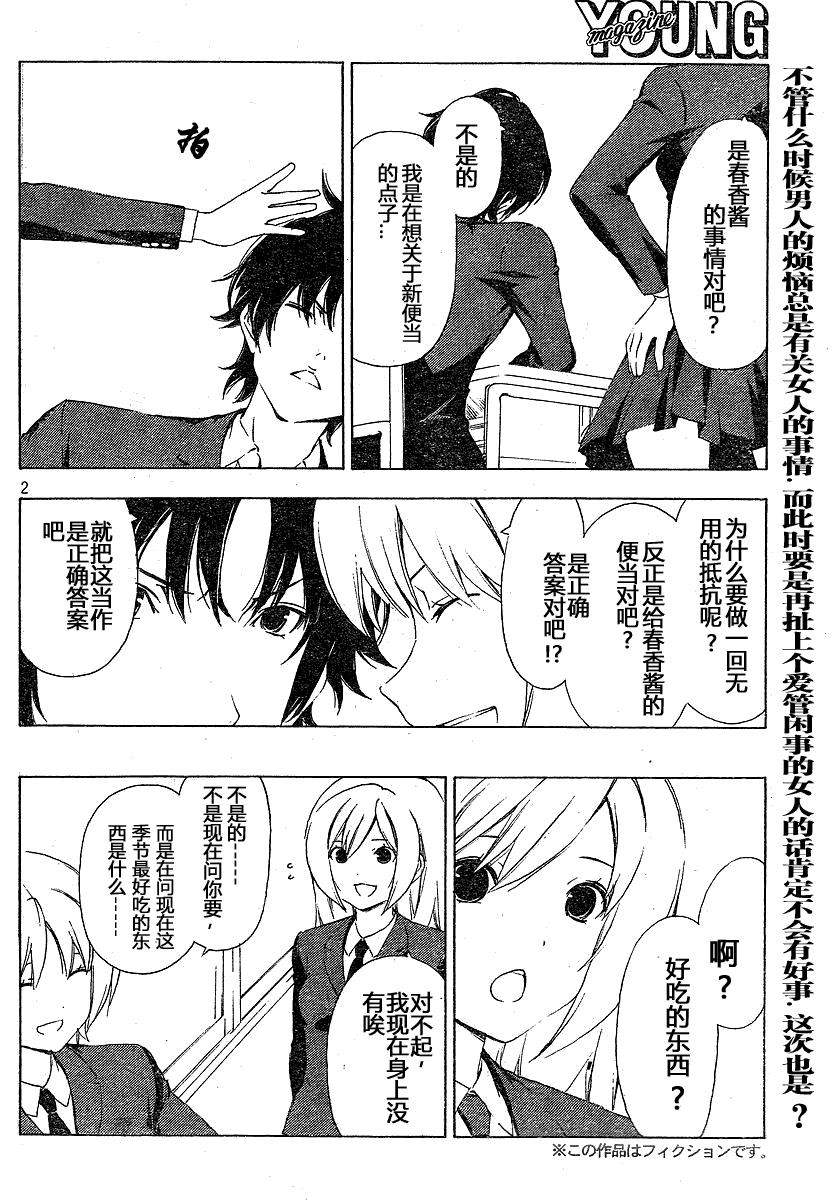 南家三姐妹漫画,150话2图