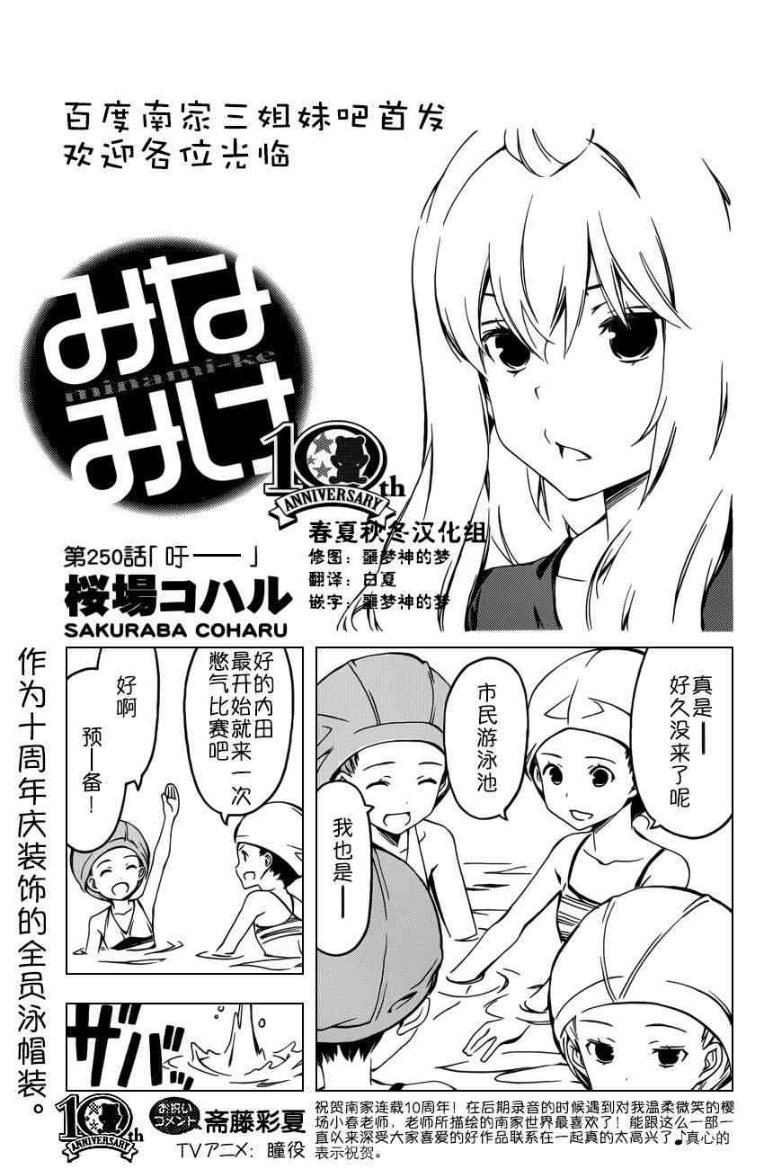 南家三姐妹漫画,250话2图