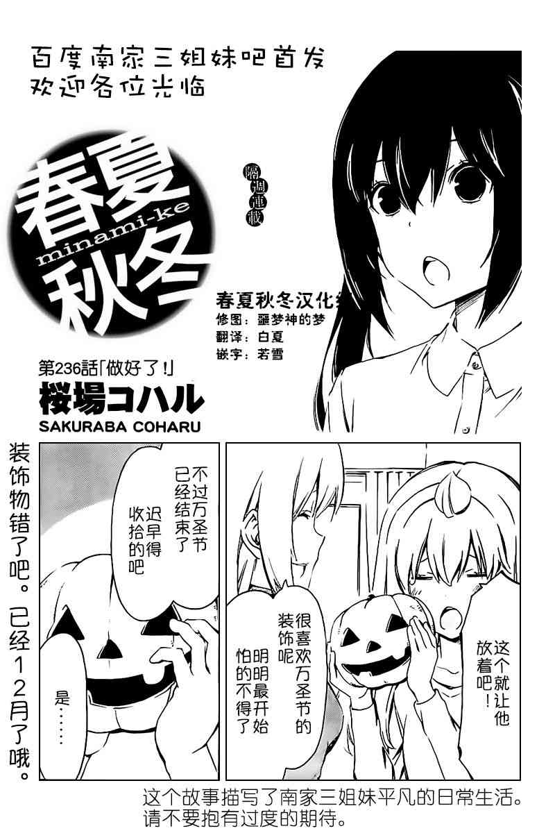 南家三姐妹漫画,236话1图