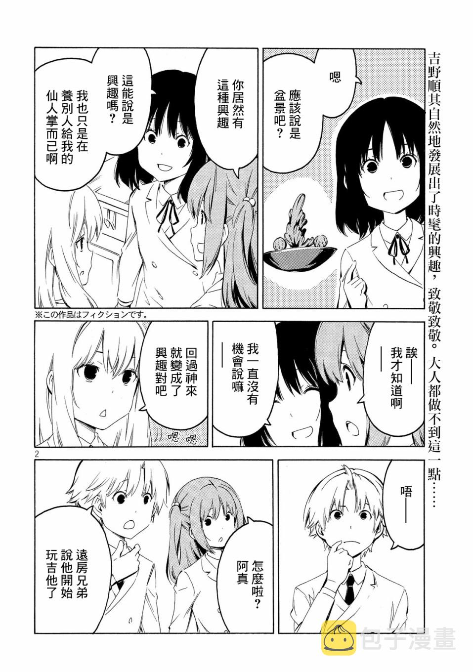 南家三姐妹漫画,388话2图
