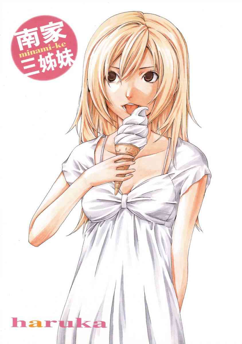 南家三姐妹漫画,4卷3图