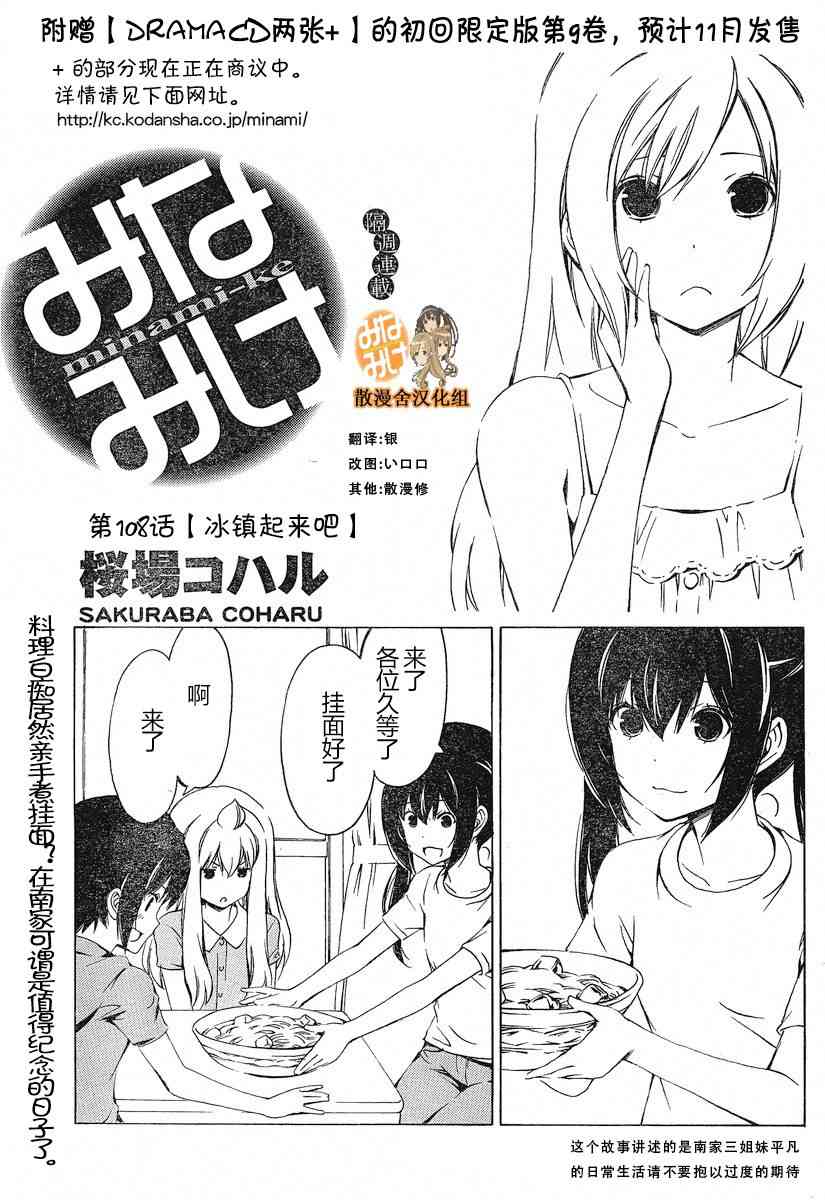 南家三姐妹漫画,180话1图
