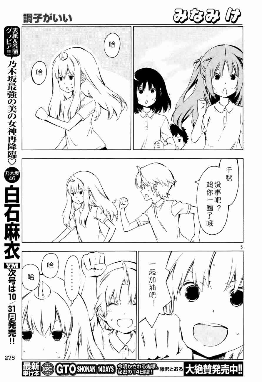 南家三姐妹漫画,303话5图