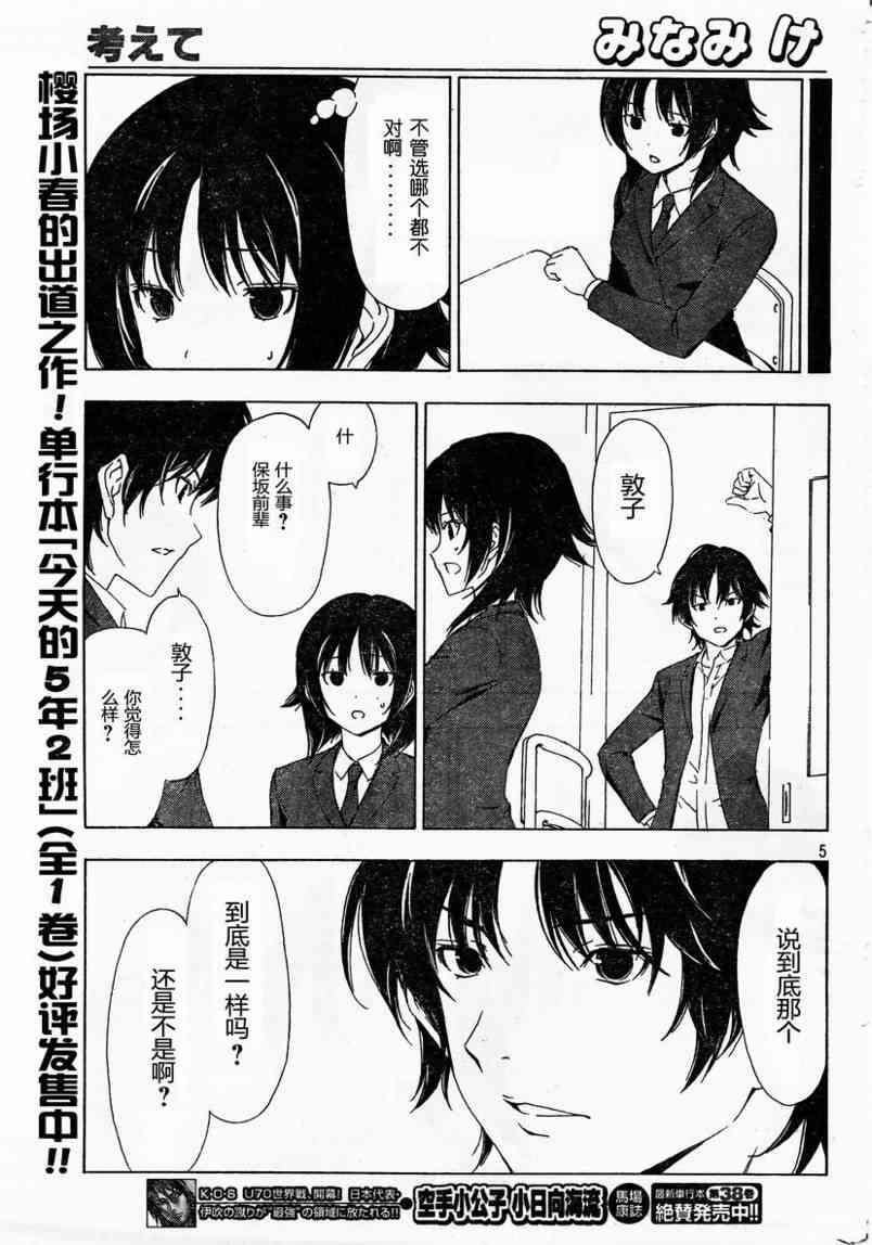 南家三姐妹漫画,145话5图