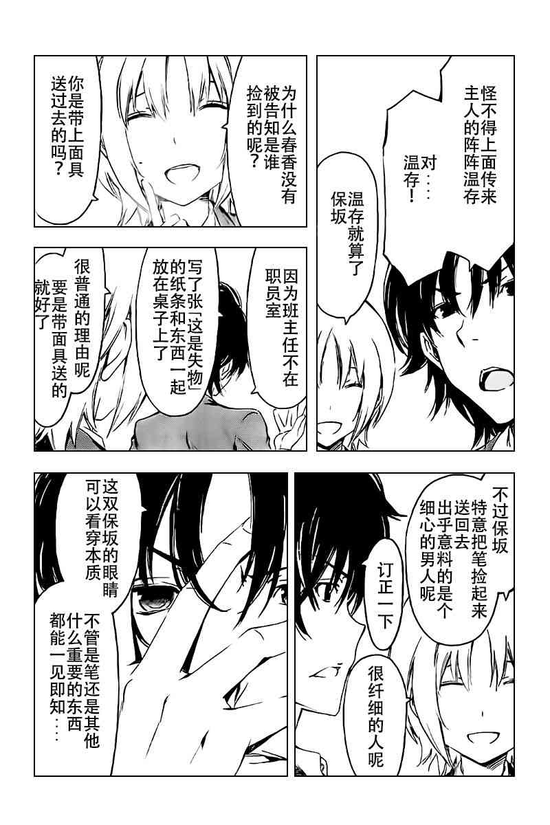南家三姐妹漫画,232话3图