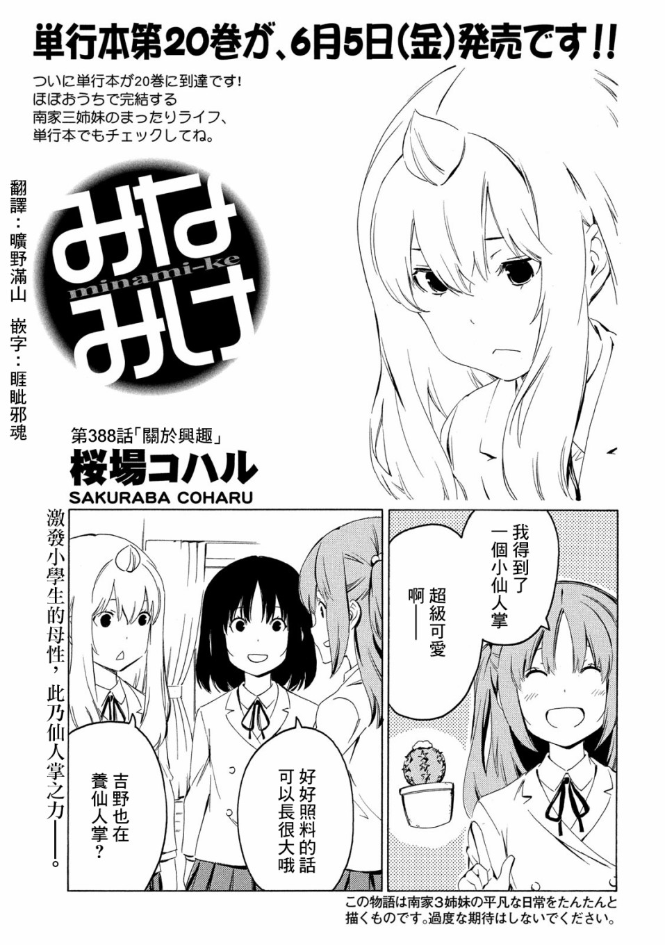 南家三姐妹漫画,388话1图